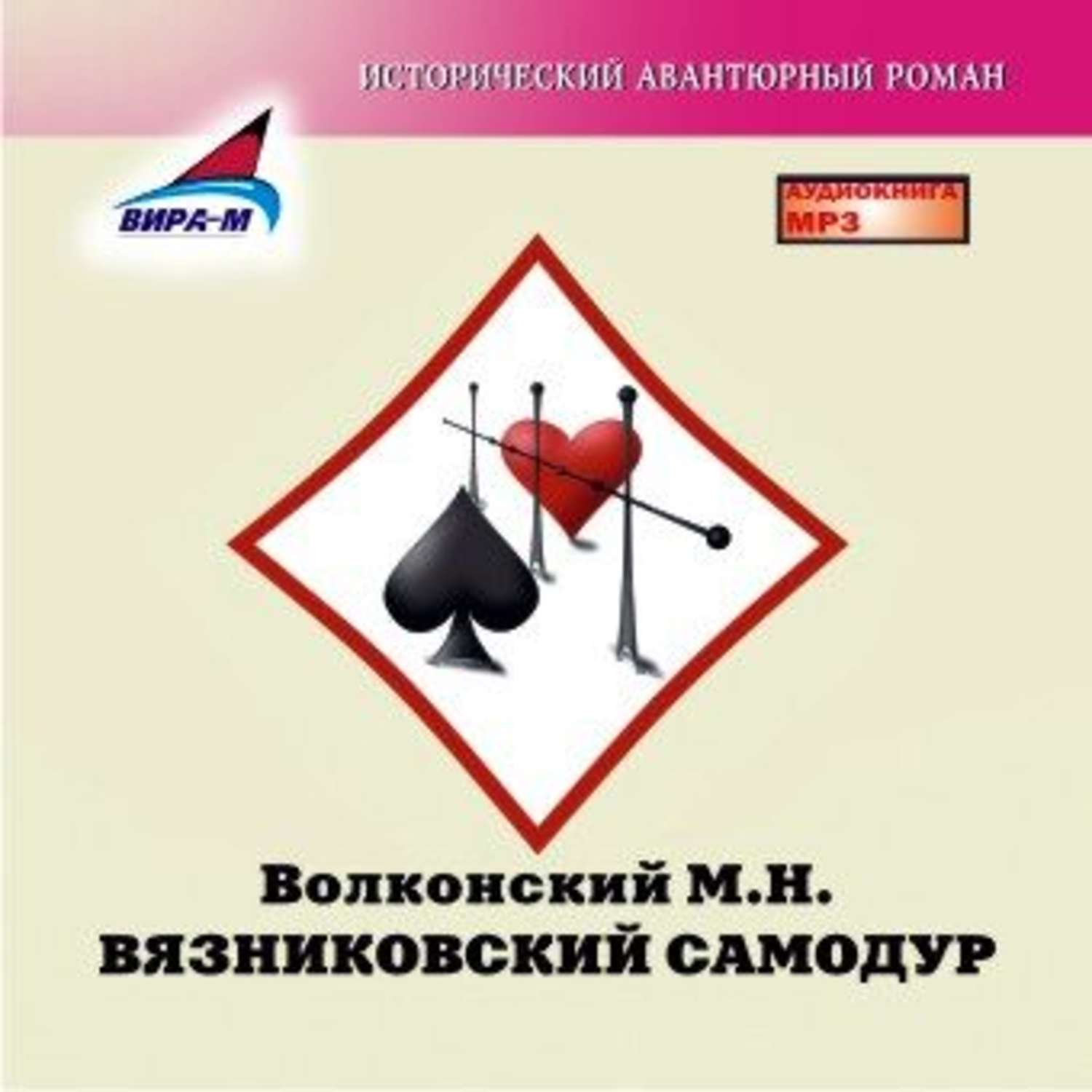 Обложка книги «Вязниковский самодур»