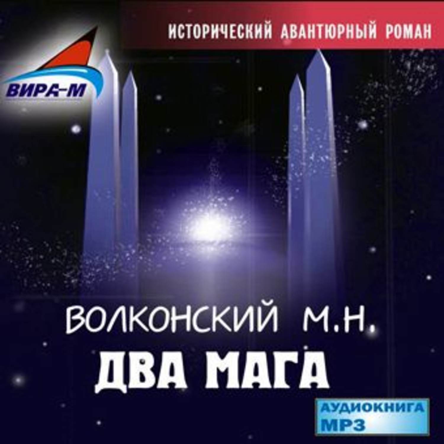 Обложка книги «Два мага»