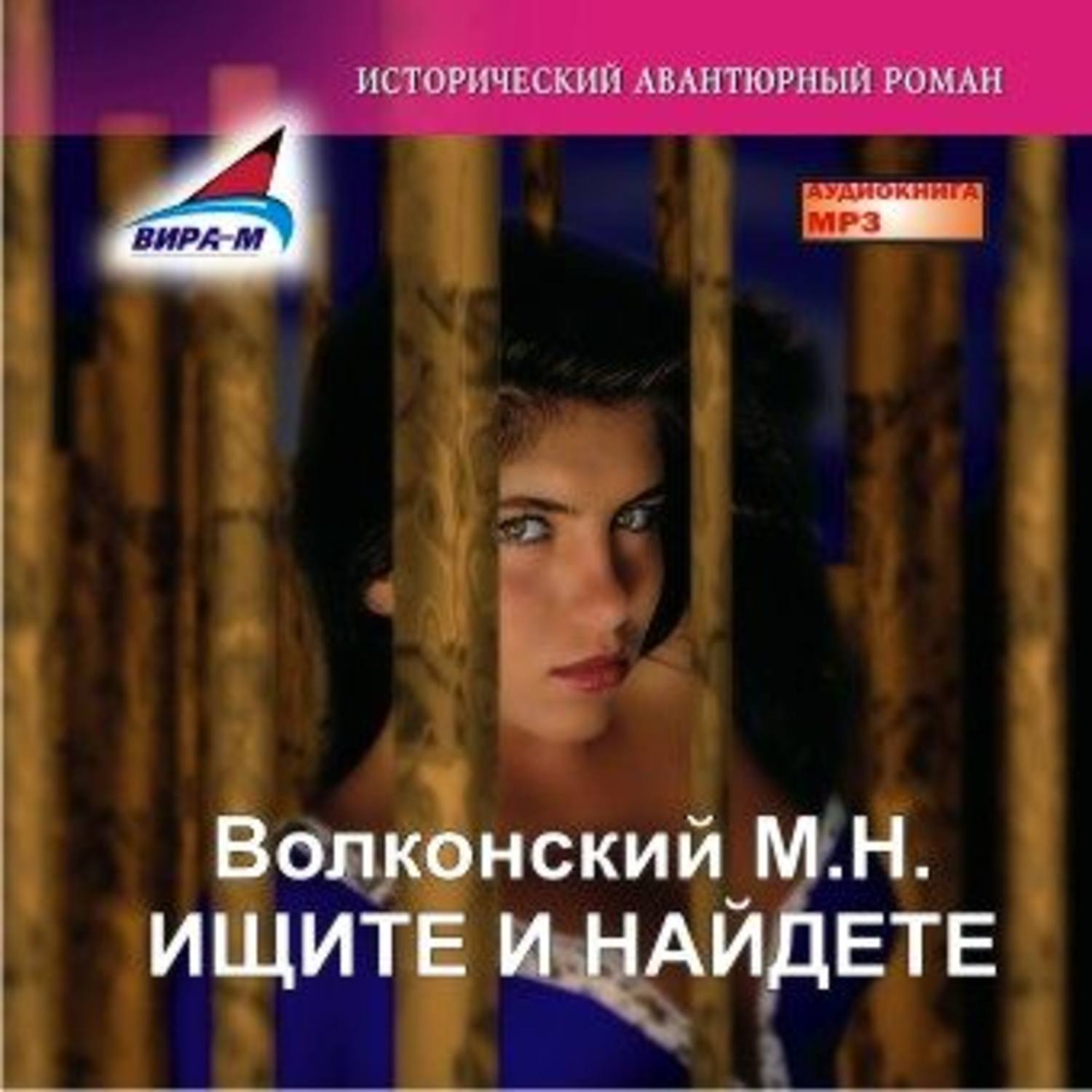 Обложка книги «Ищите и найдете»