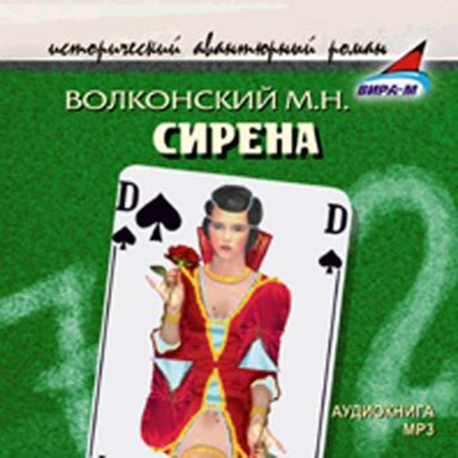 Обложка книги «Сирена»