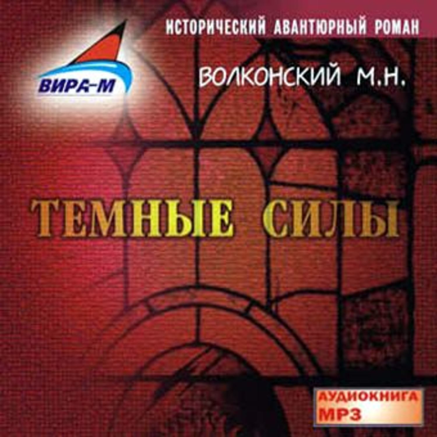 Обложка книги «Темные силы»
