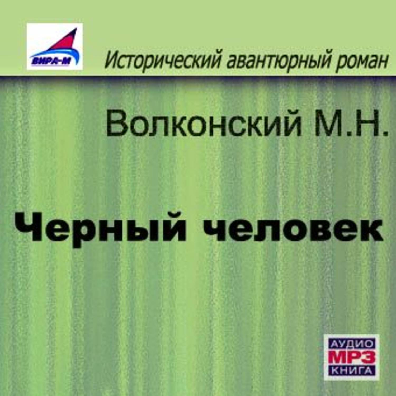 Обложка книги «Черный человек»