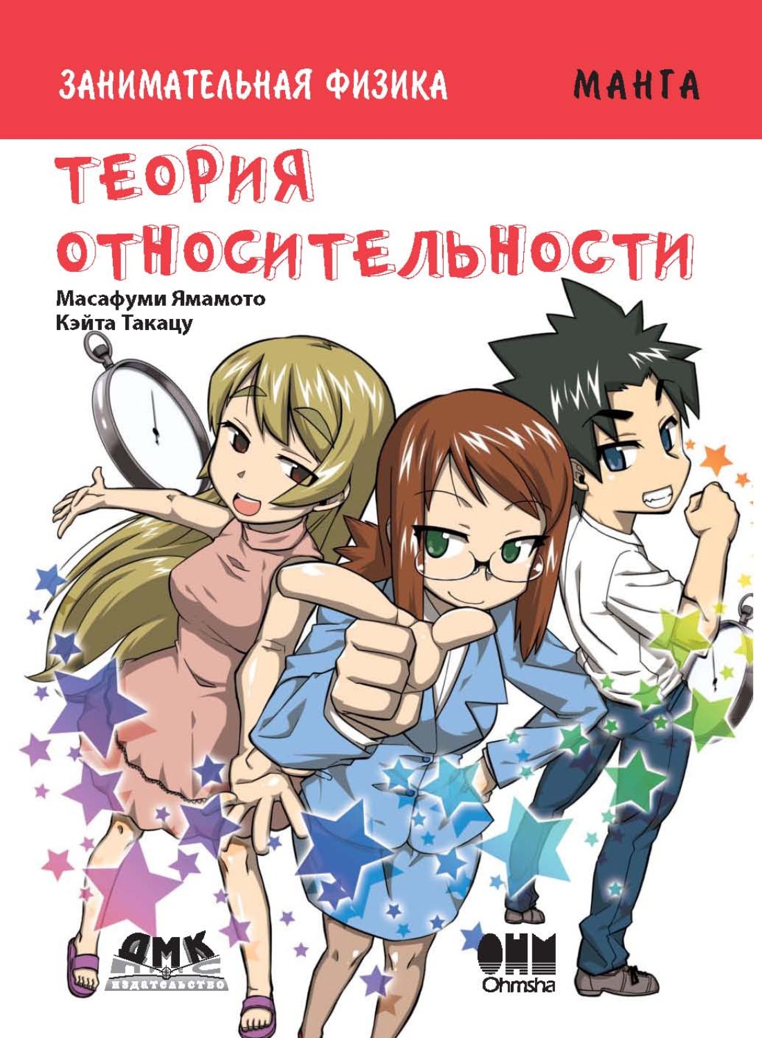 Обложка книги «Занимательная физика. Теория относительности»