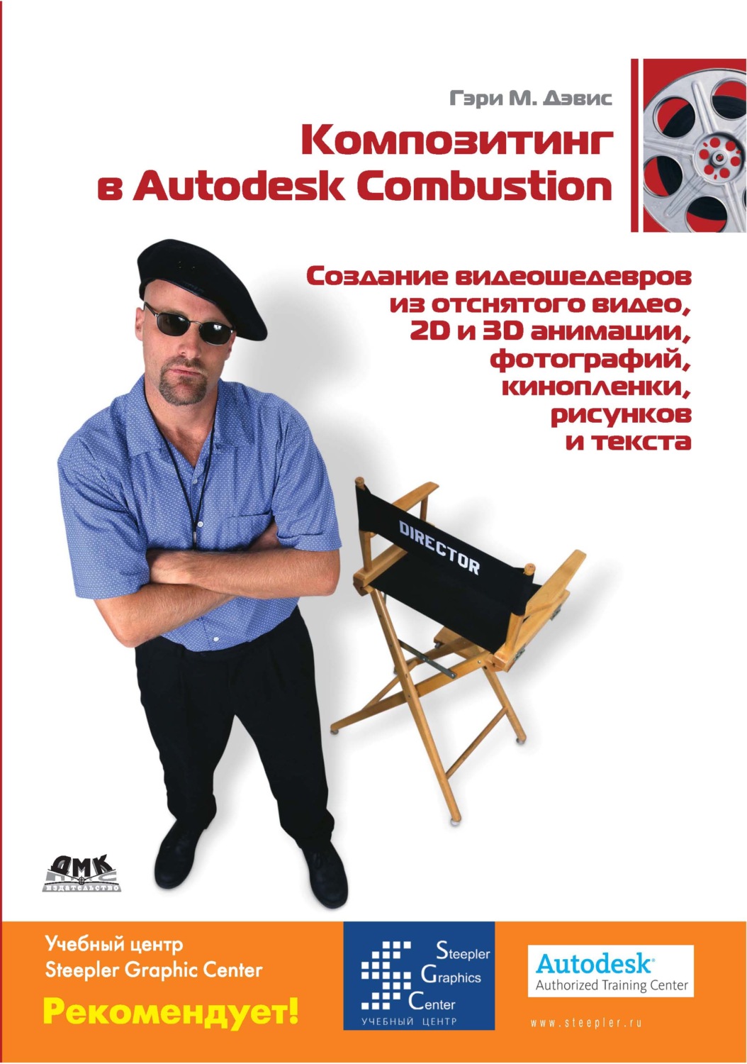 Обложка книги «Композитинг в Autodesk Combustion»