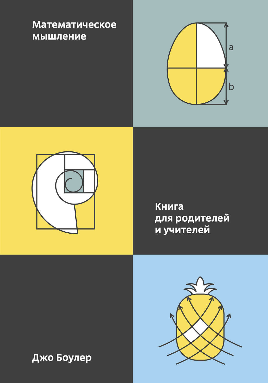 Обложка книги «Математическое мышление»