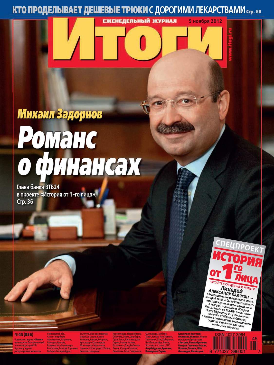 Обложка книги «Журнал «Итоги» №45 (856) 2012»