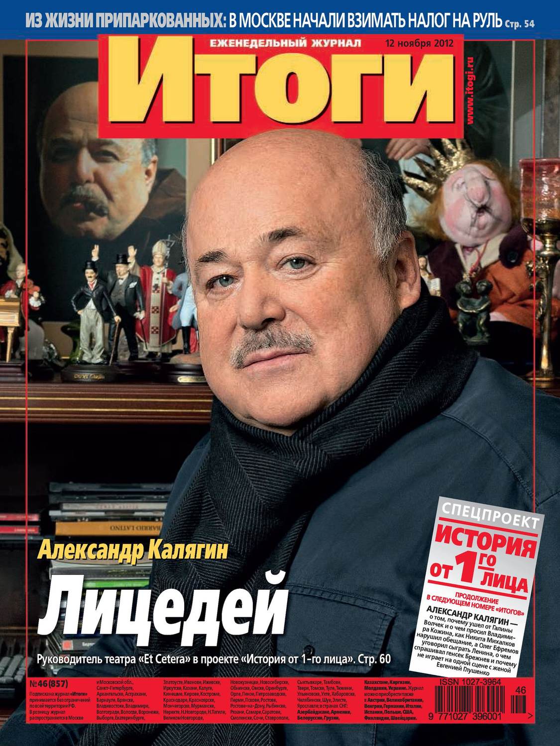 Обложка книги «Журнал «Итоги» №46 (857) 2012»