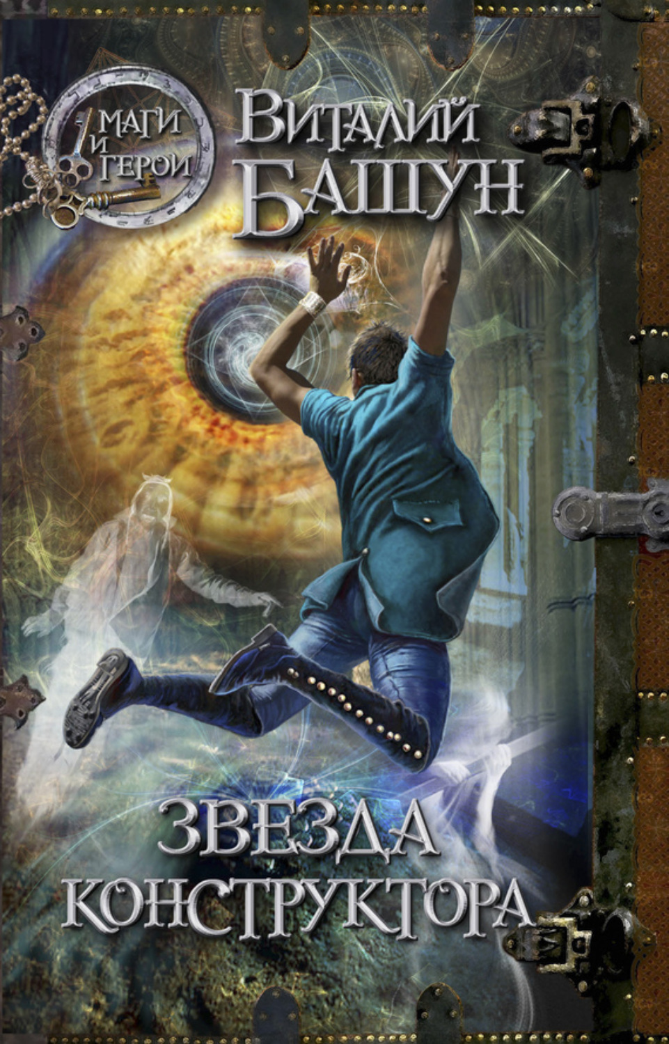 Обложка книги «Звезда конструктора»
