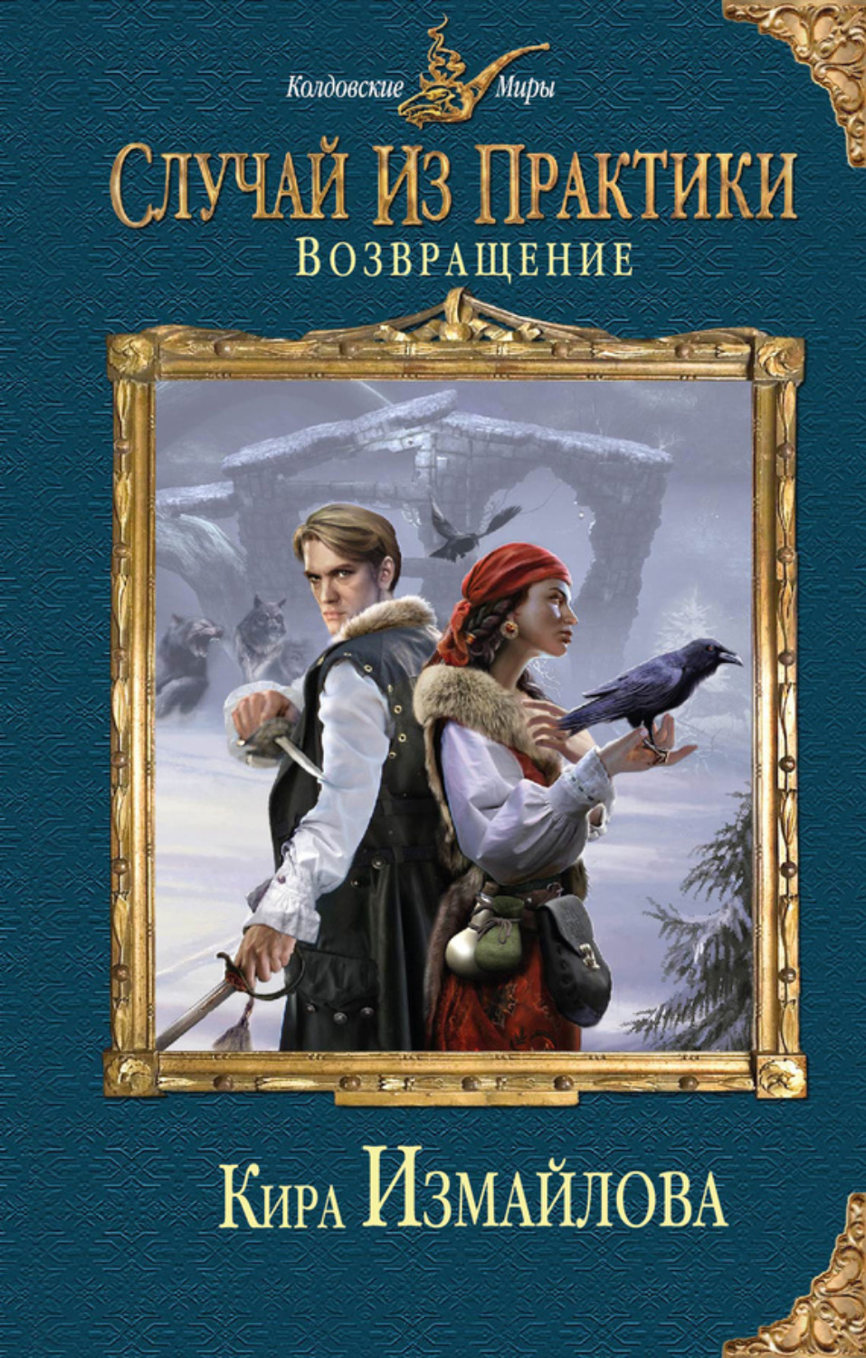 Обложка книги «Возвращение»