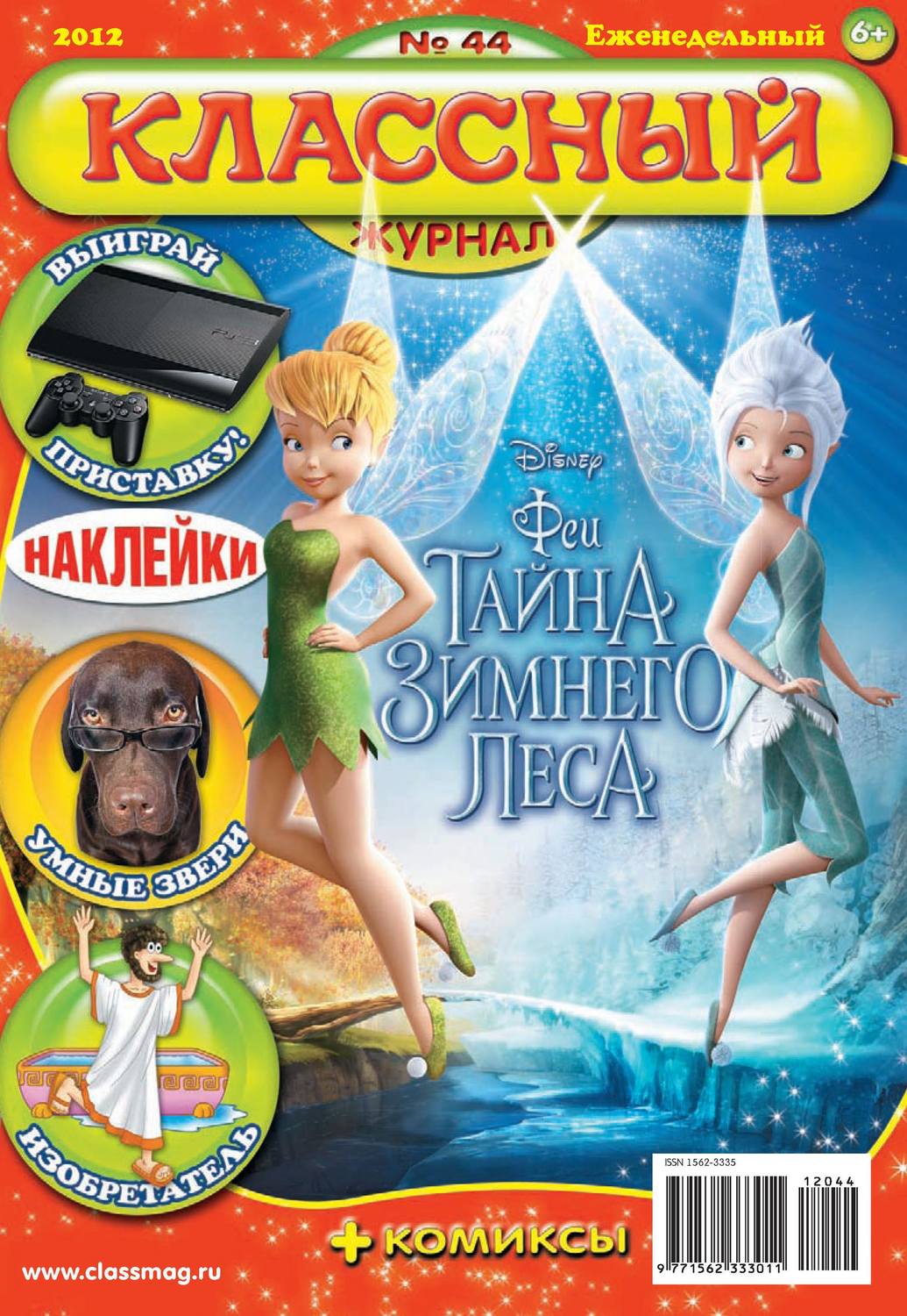 Обложка книги «Классный журнал №44/2012»