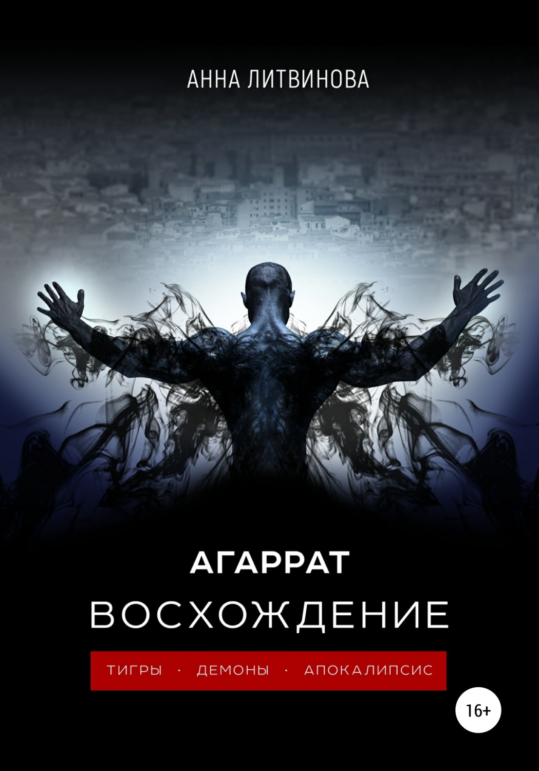 Обложка книги «Агаррат. Восхождение»