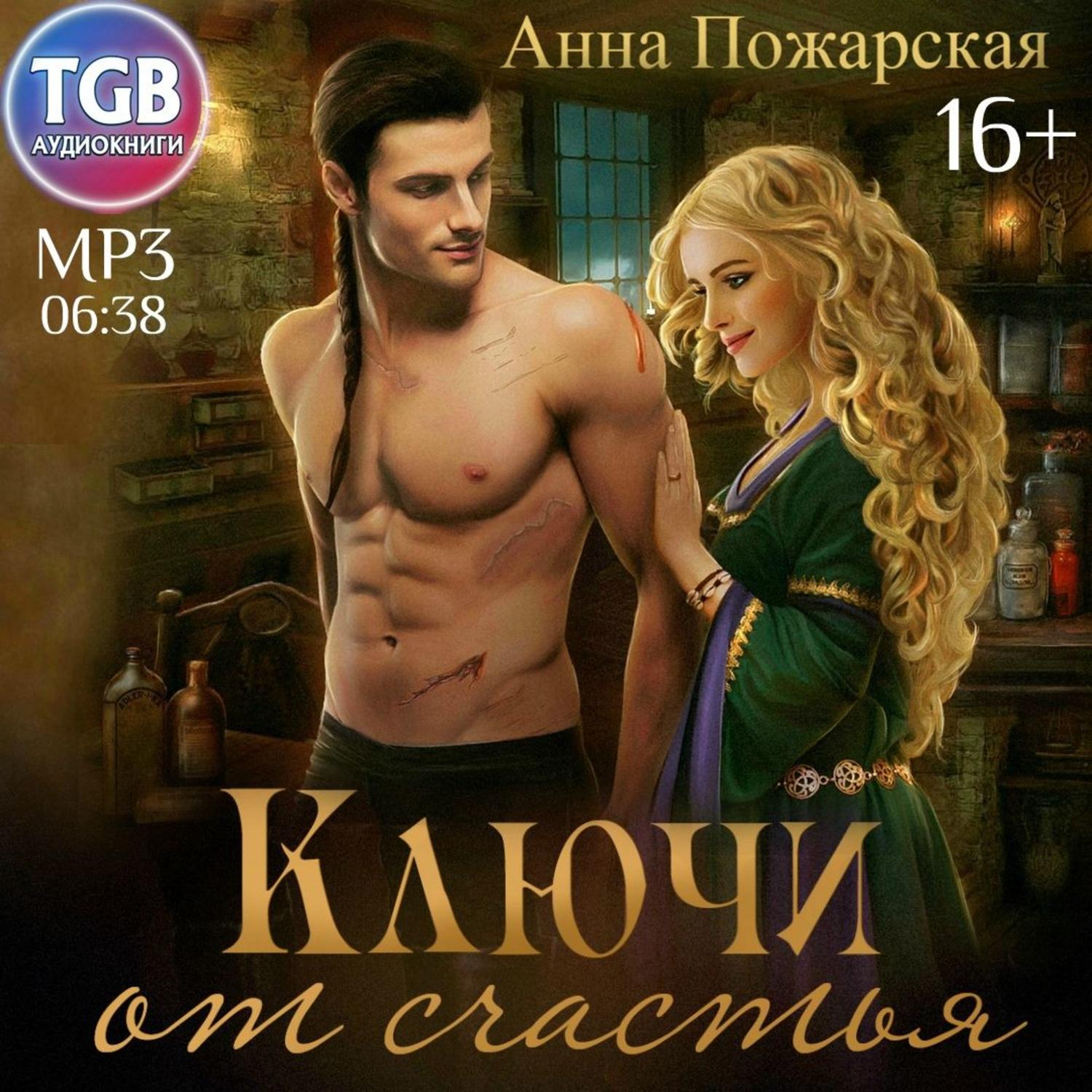 Обложка книги «Ключи от счастья»