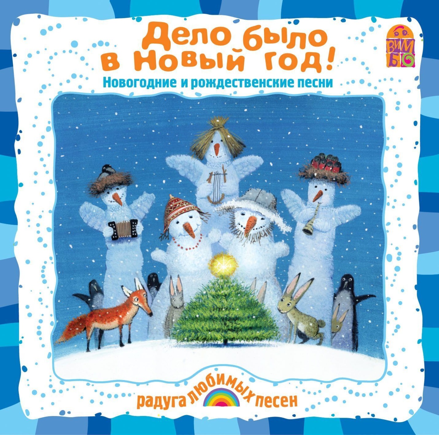 Обложка книги «Дело было в Новый Год!»
