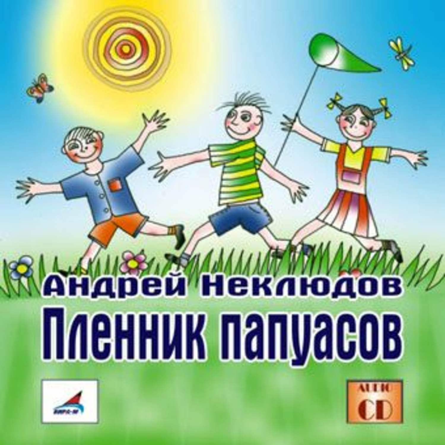 Обложка книги «Пленник папуасов»