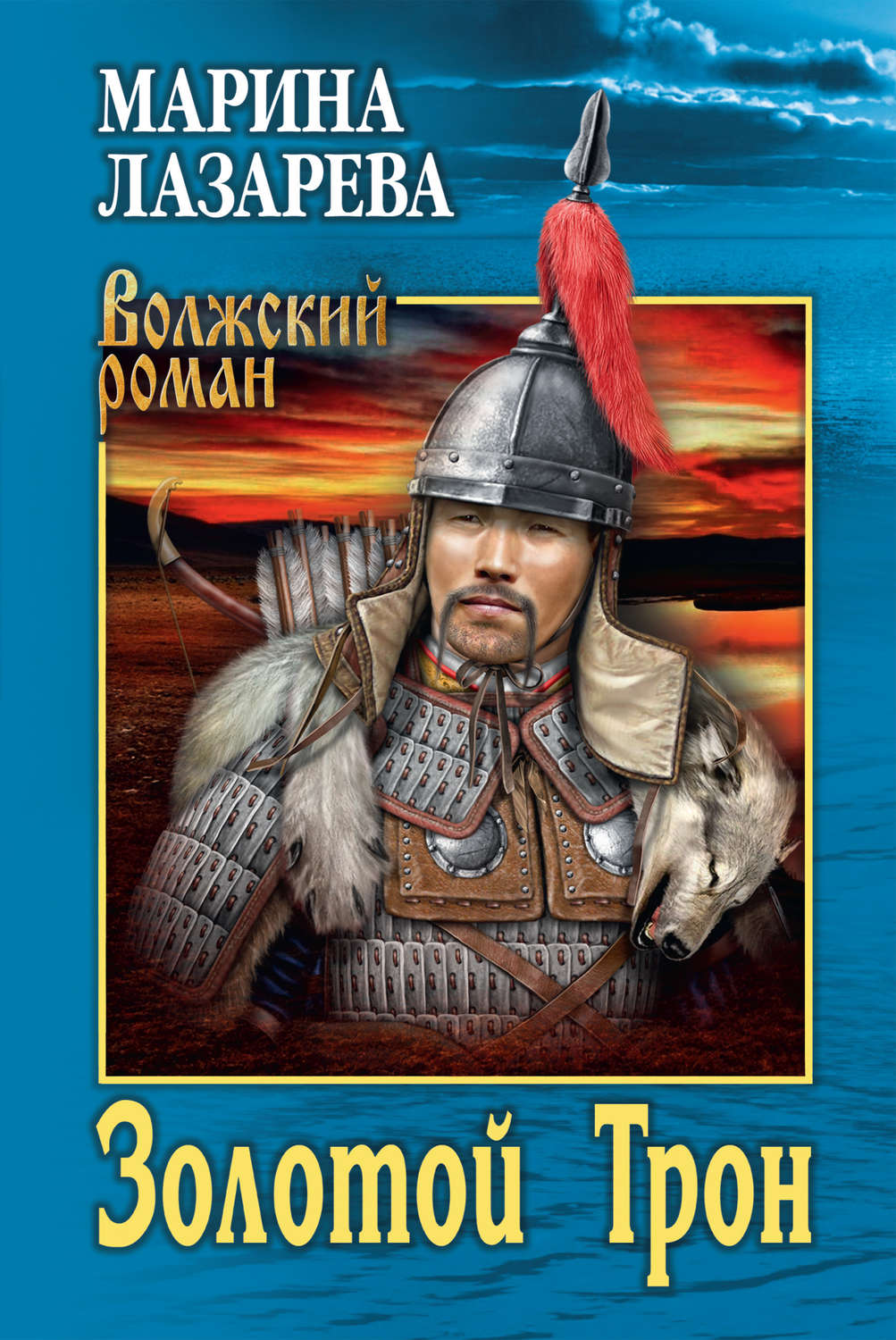 Обложка книги «Золотой Трон»