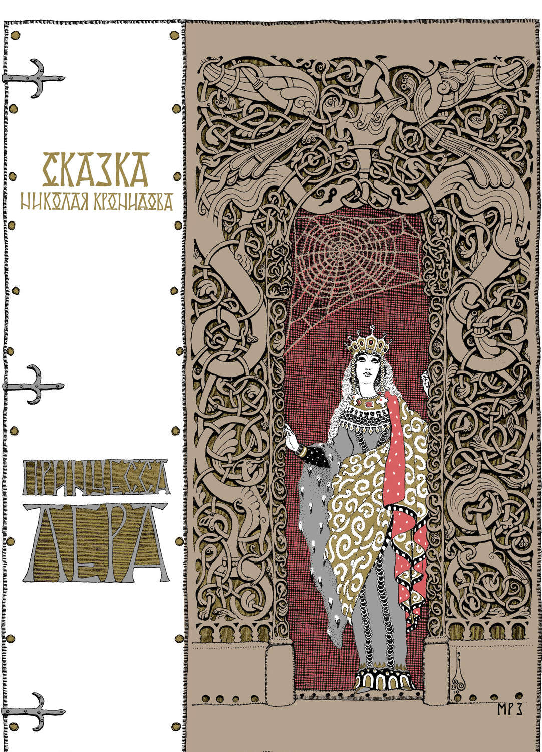 Обложка книги «Принцесса Лера»