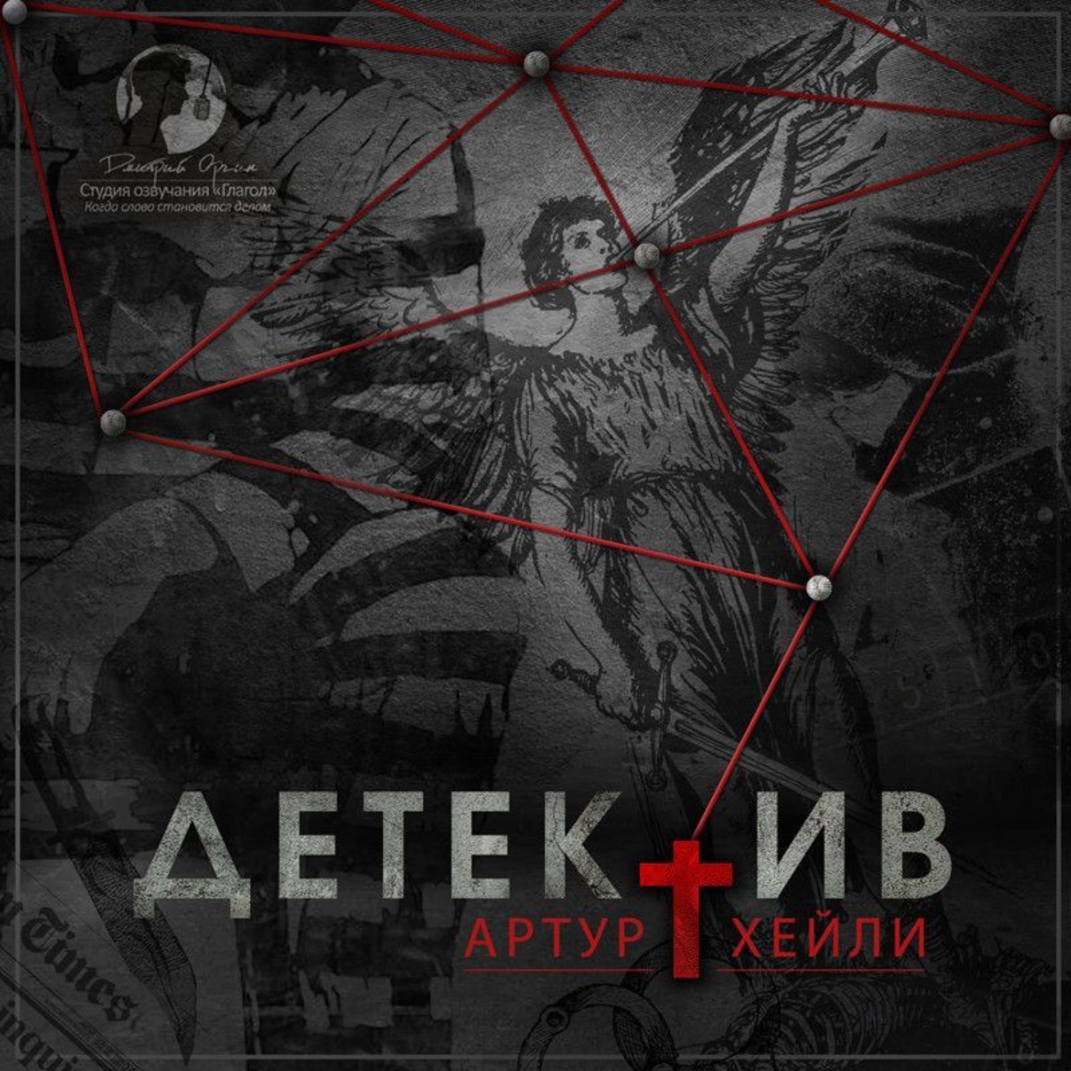 Обложка книги «Детектив»