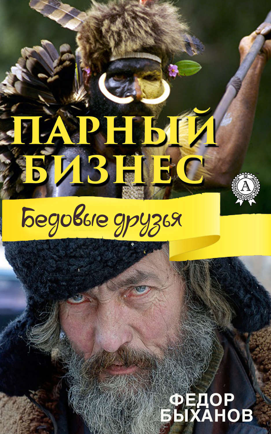 Обложка книги «Парный бизнес»