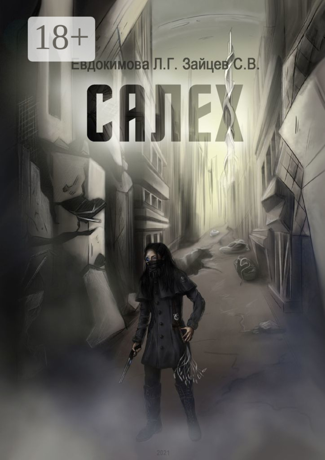 Обложка книги «Салех»