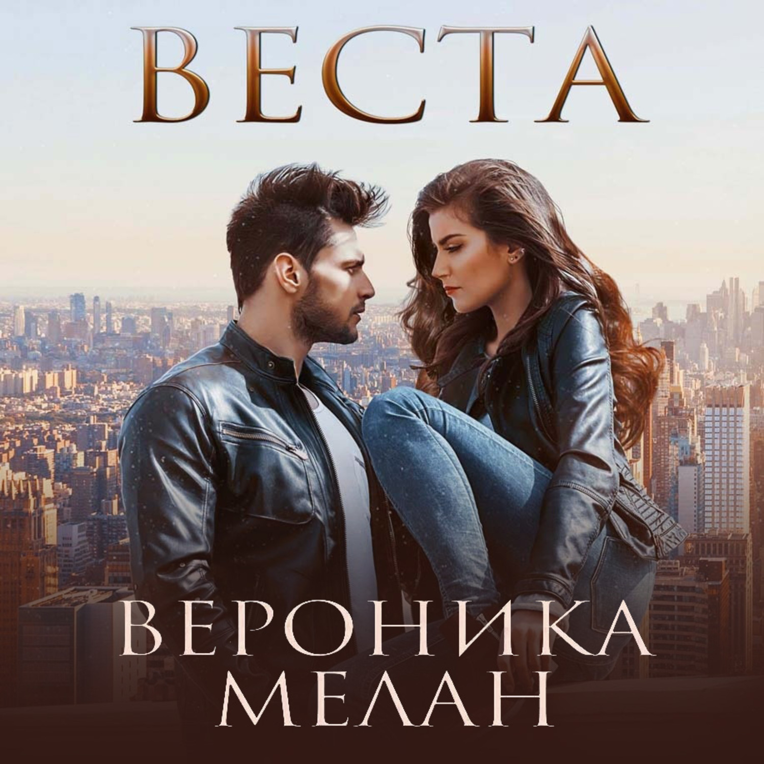 Обложка книги «Веста»