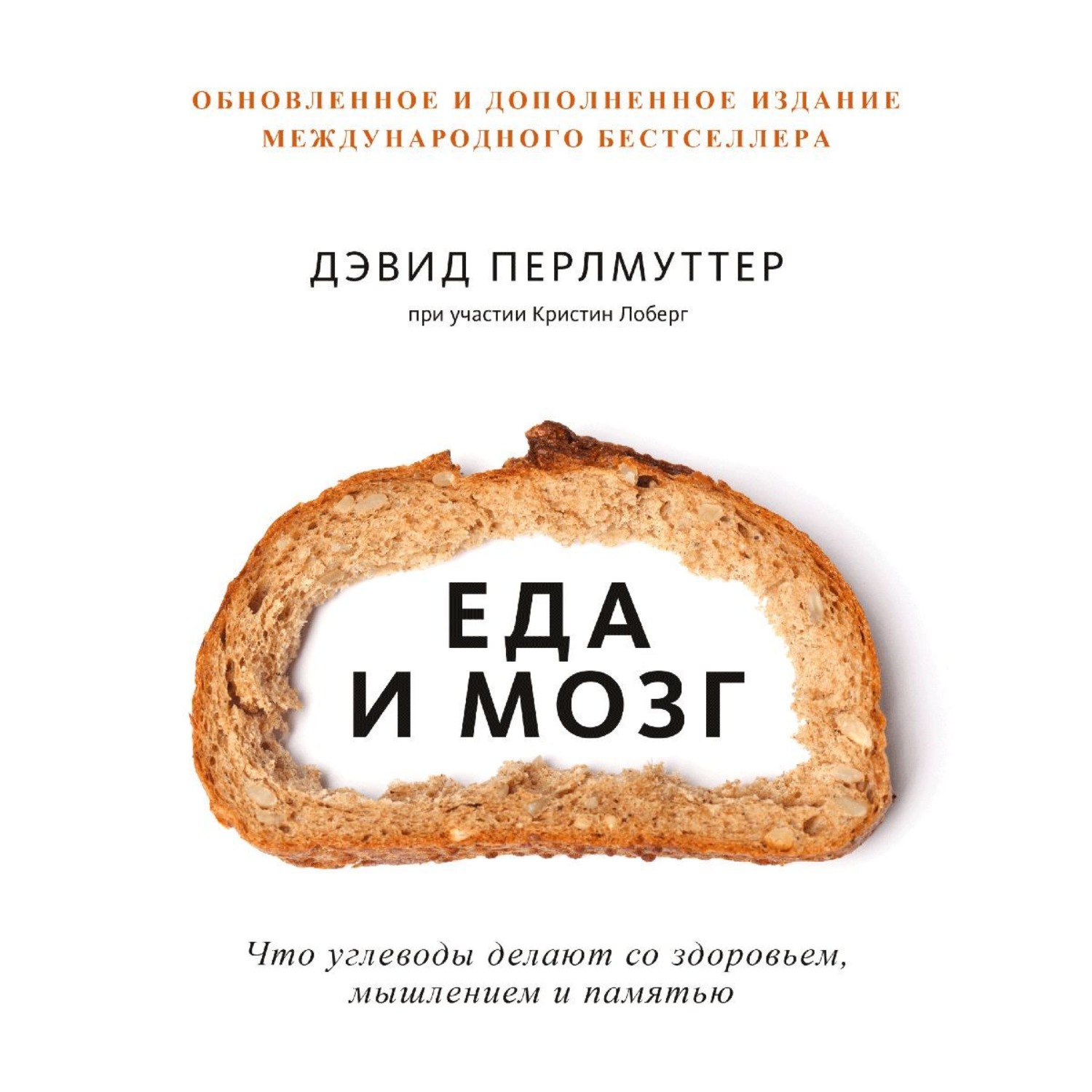 Обложка книги «Еда и мозг»