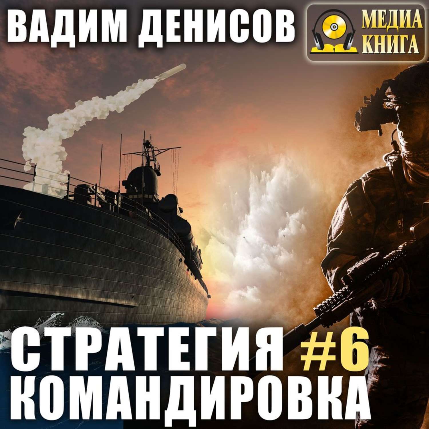 Обложка книги «Стратегия. Командировка»