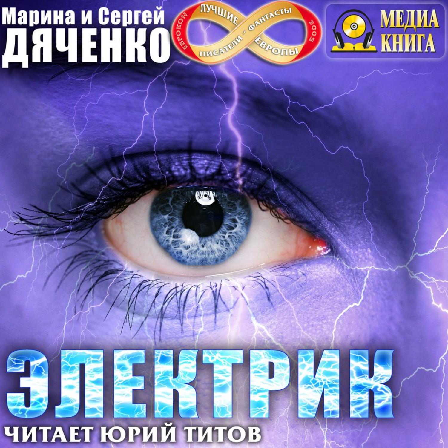 Обложка книги «Электрик»