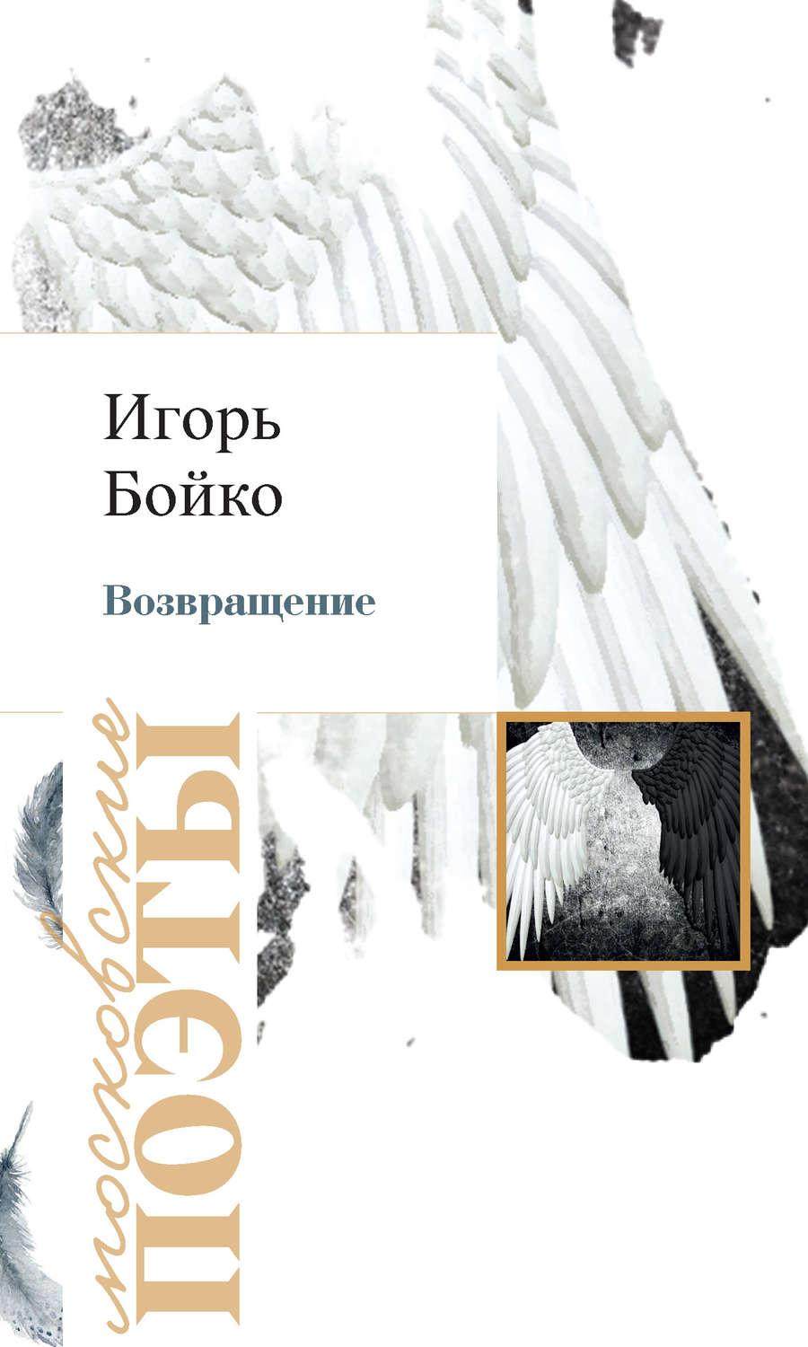 Обложка книги «Возвращение»
