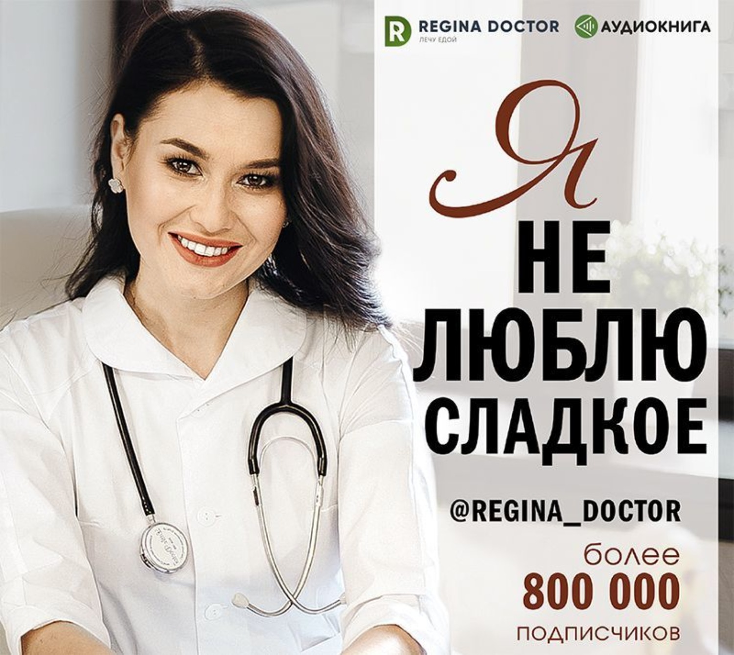 Обложка книги «Я не люблю сладкое»
