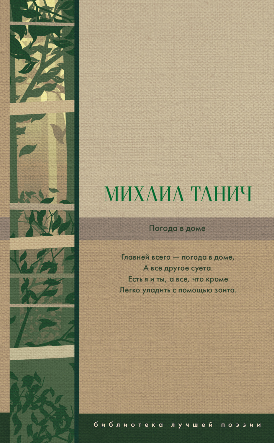 Обложка книги «Погода в доме»