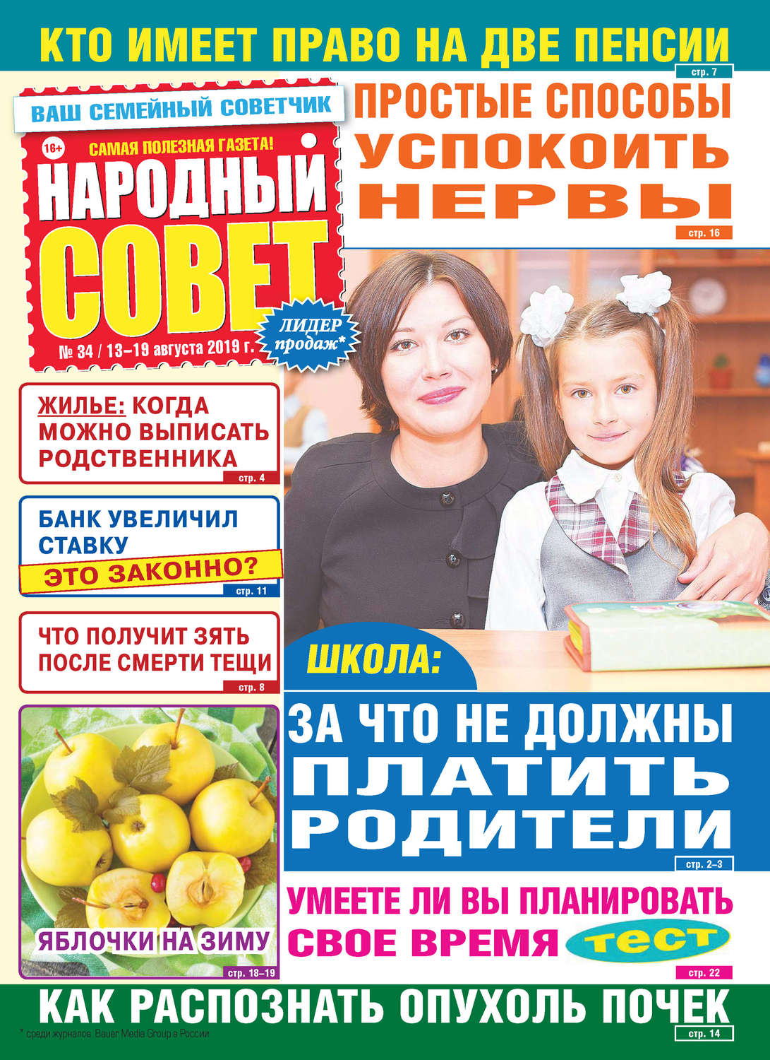 Обложка книги «Народный совет №34/2019»