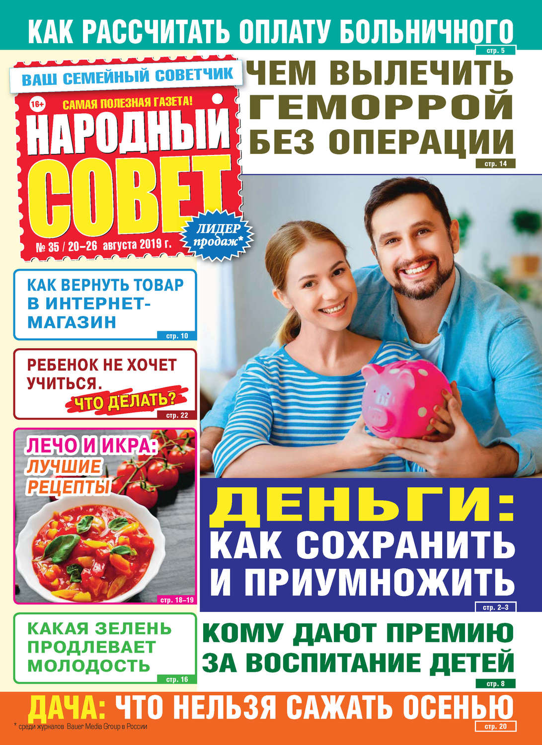 Обложка книги «Народный совет №35/2019»