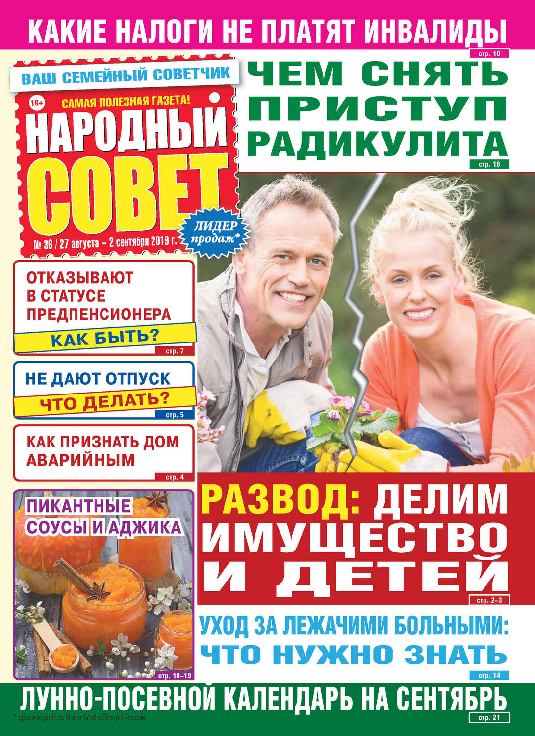 Обложка книги «Народный совет №36/2019»