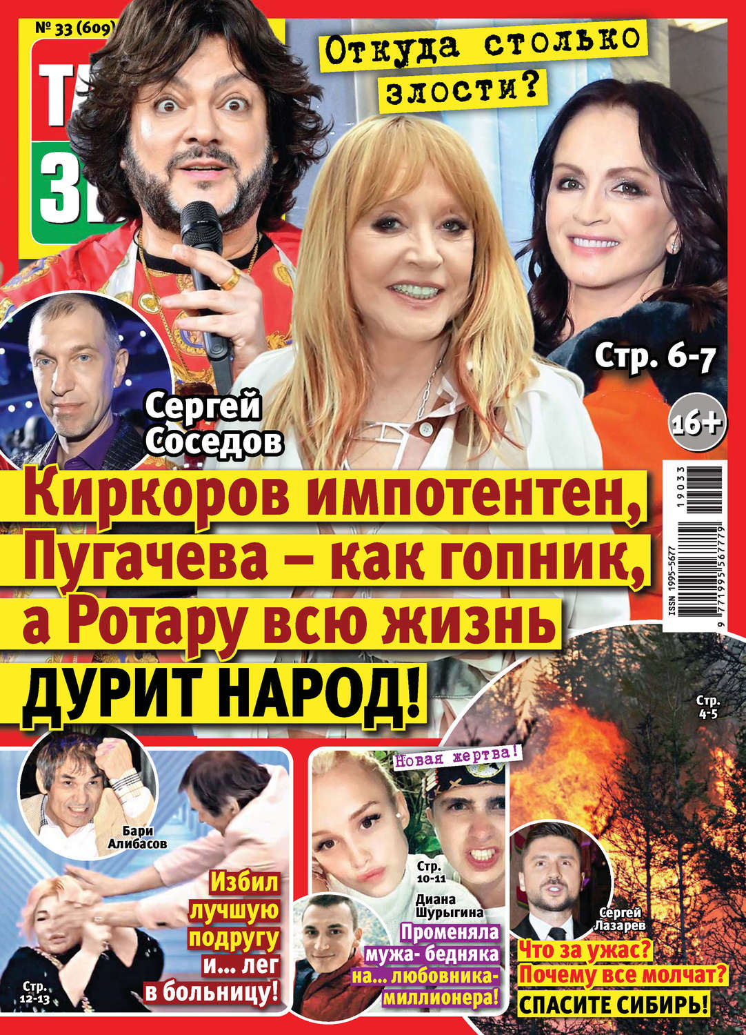 Обложка книги «Тайны звезд №33/2019»