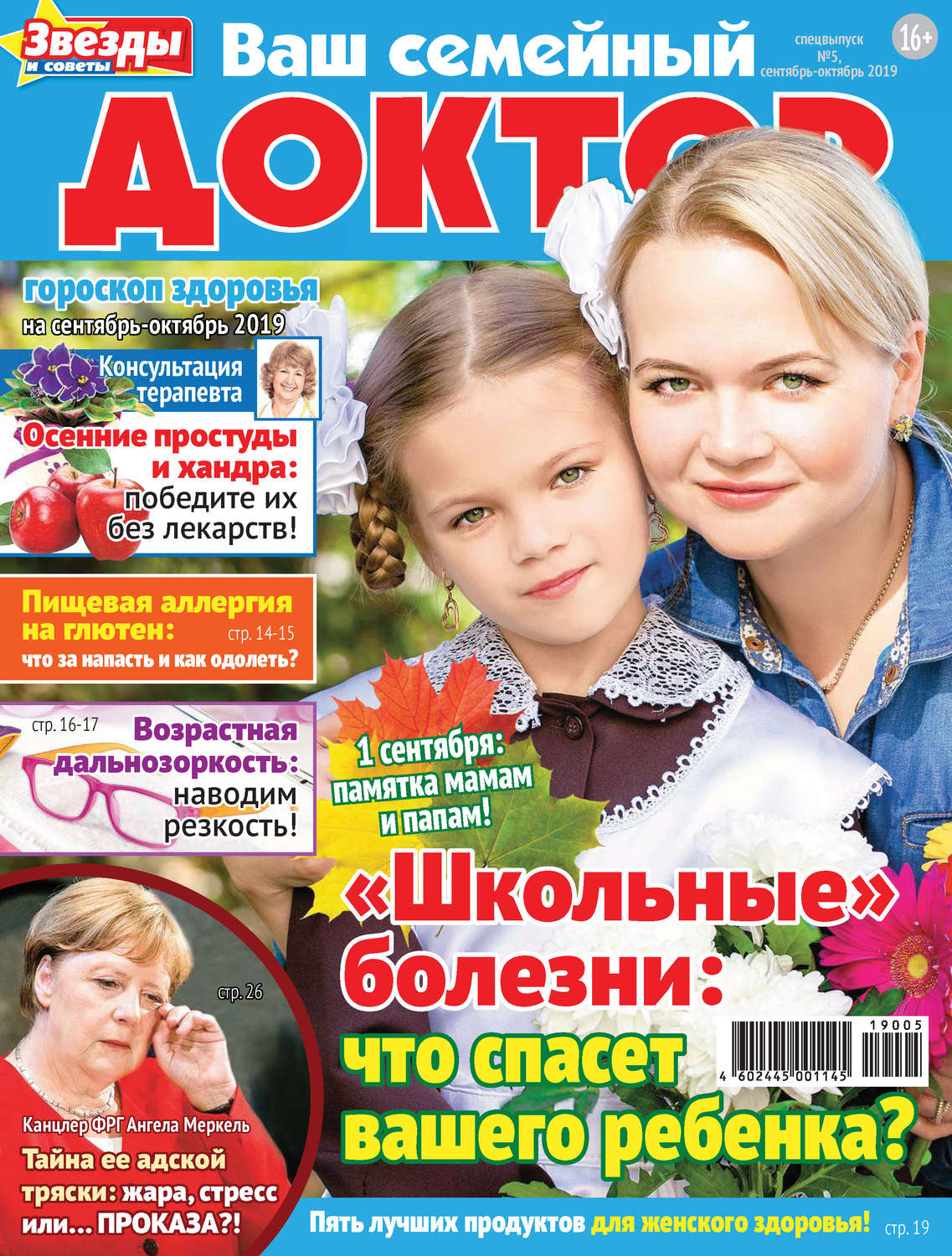 Обложка книги «Ваш семейный доктор №05/2019»