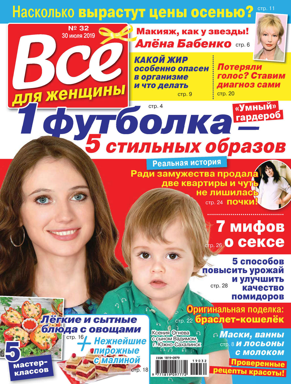 Обложка книги «Всё для женщины №32/2019»