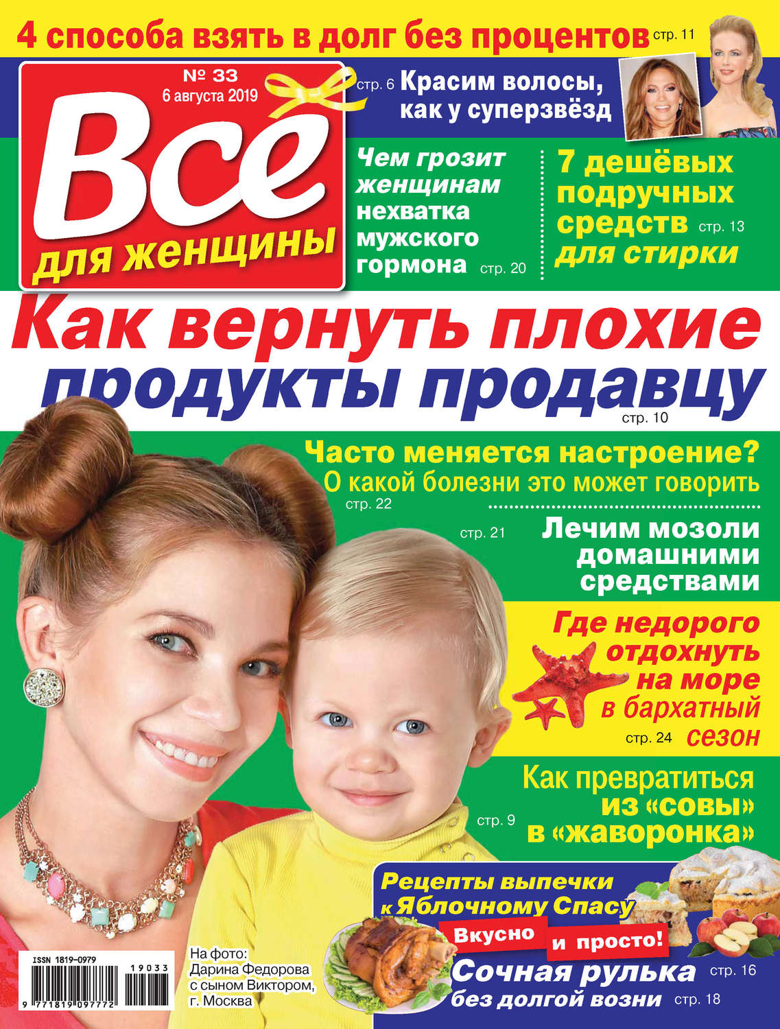 Обложка книги «Всё для женщины №33/2019»