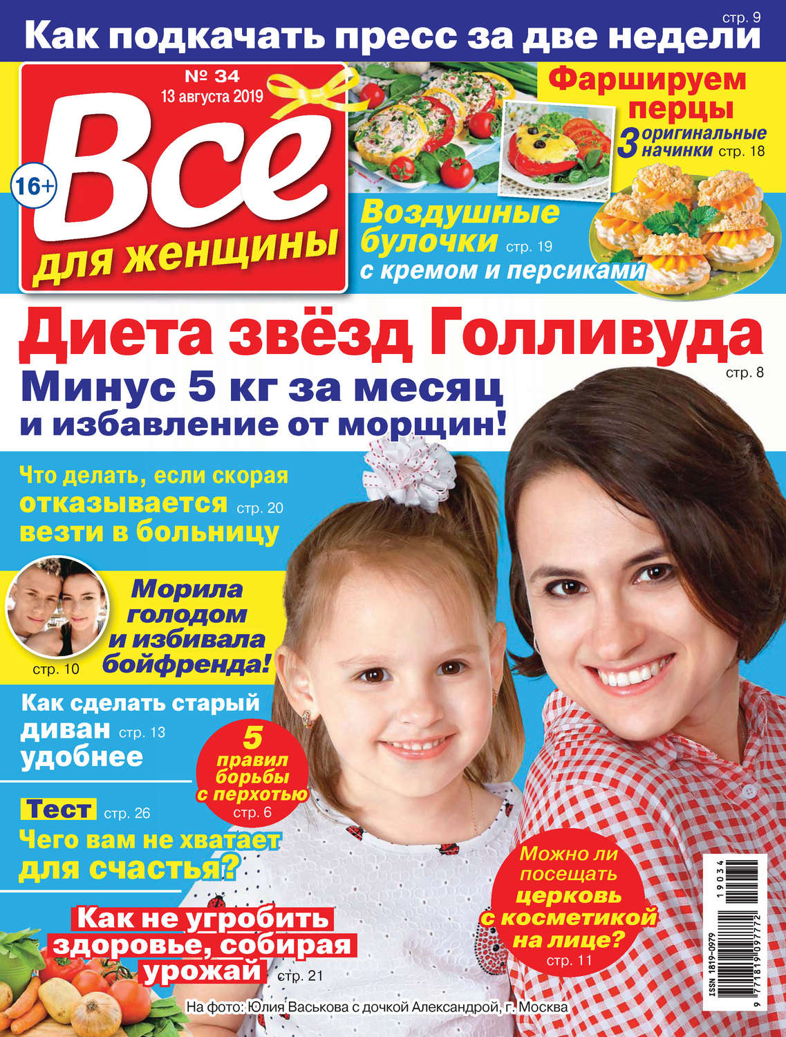 Обложка книги «Всё для женщины №34/2019»