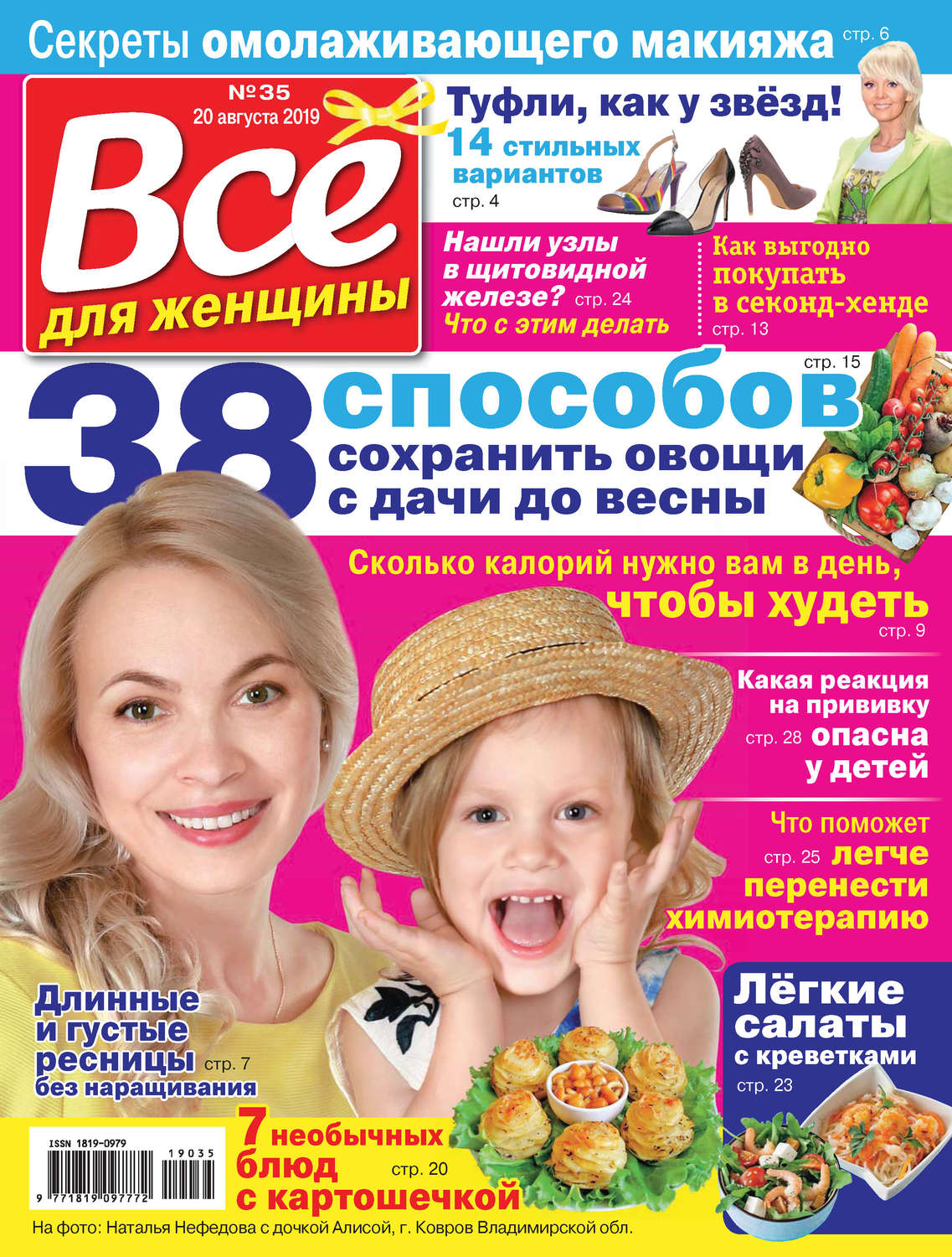 Обложка книги «Всё для женщины №35/2019»