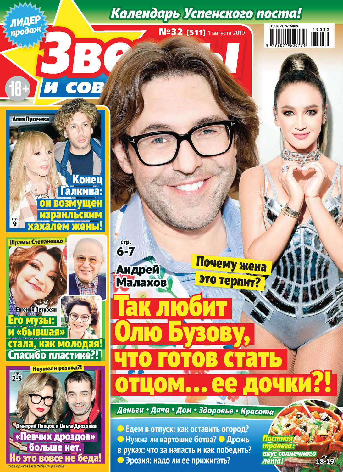 Обложка книги «Звезды и советы №32/2019»