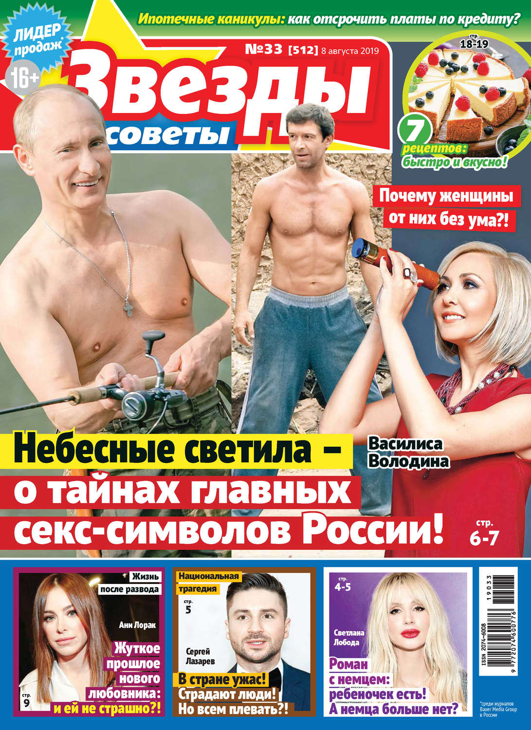 Обложка книги «Звезды и советы №33/2019»