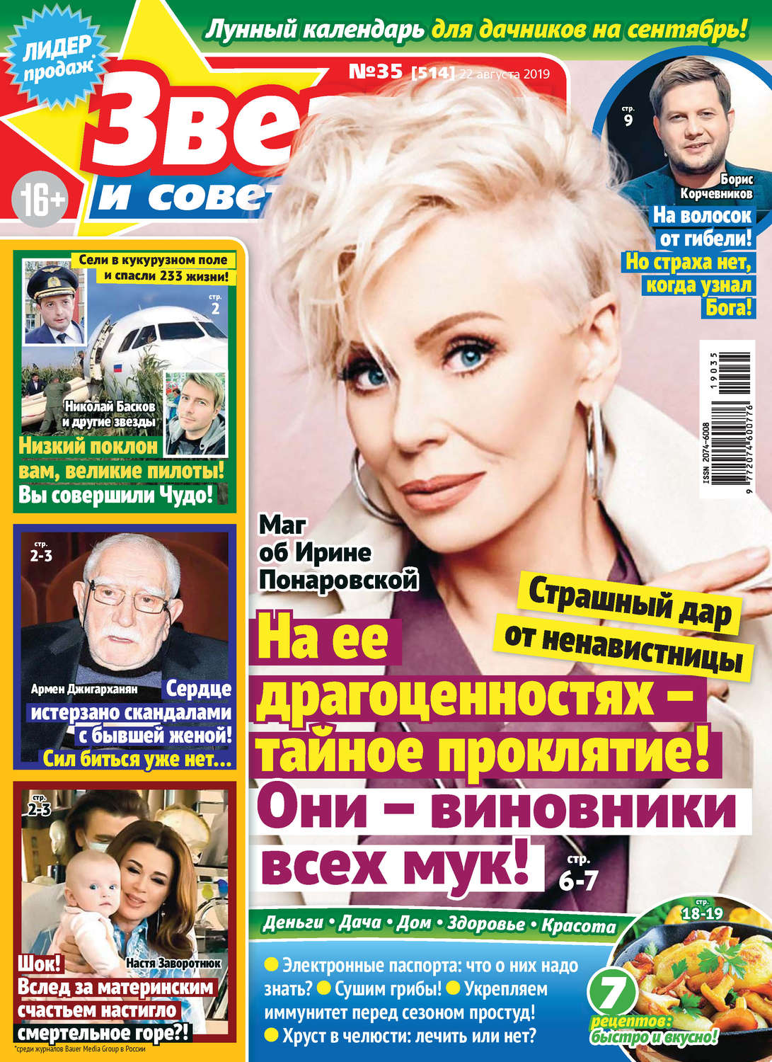 Обложка книги «Звезды и советы №35/2019»