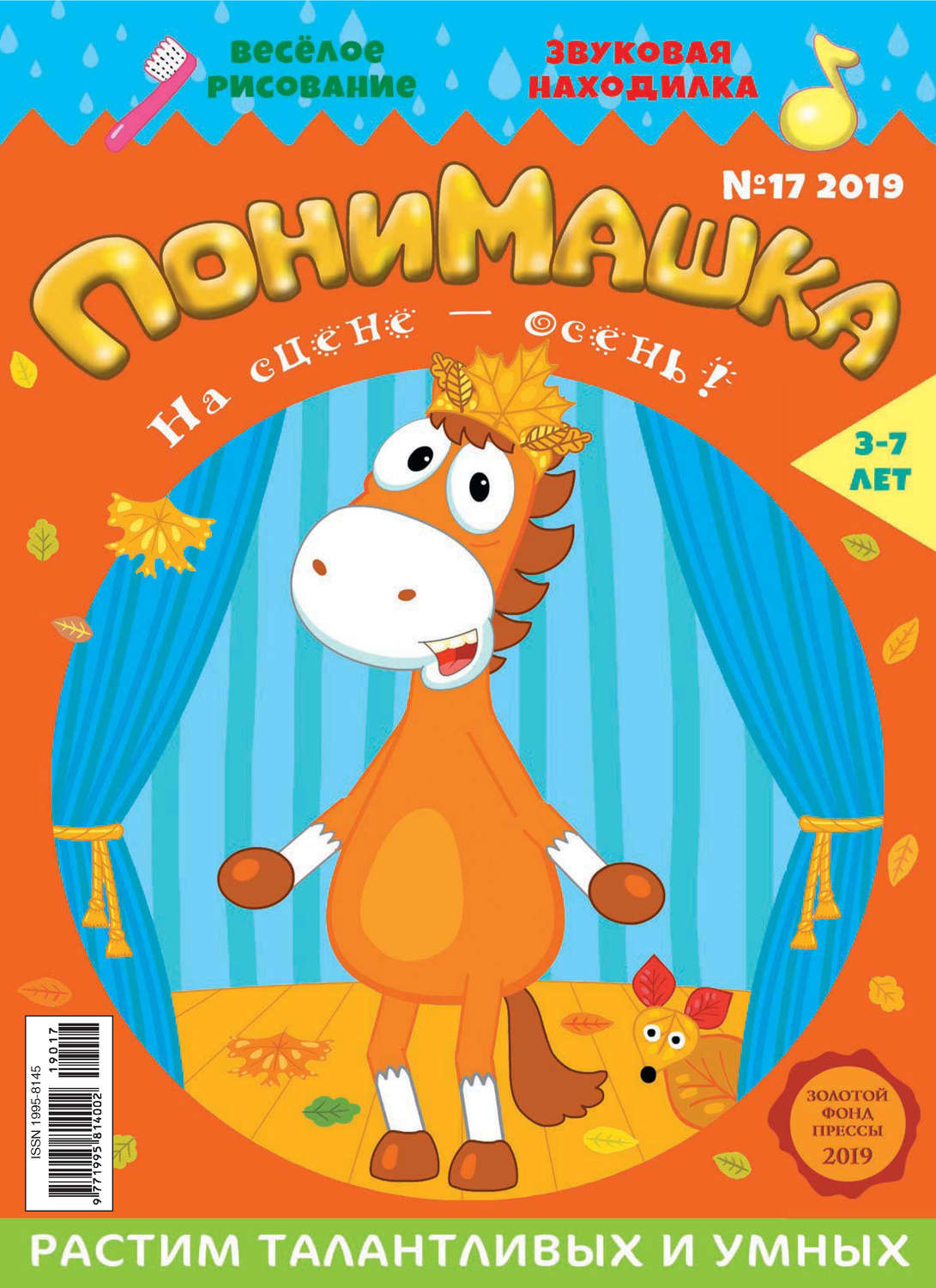 Обложка книги «ПониМашка №17/2019»