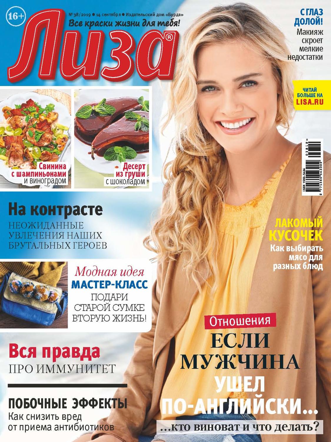 Обложка книги «Журнал «Лиза» №38/2019»