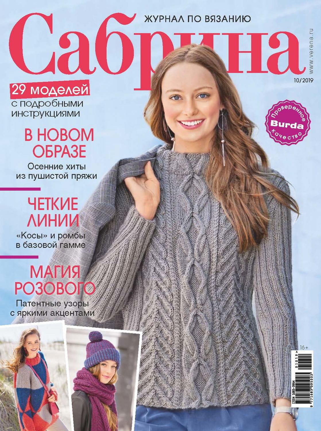 Обложка книги «Сабрина №10/2019»