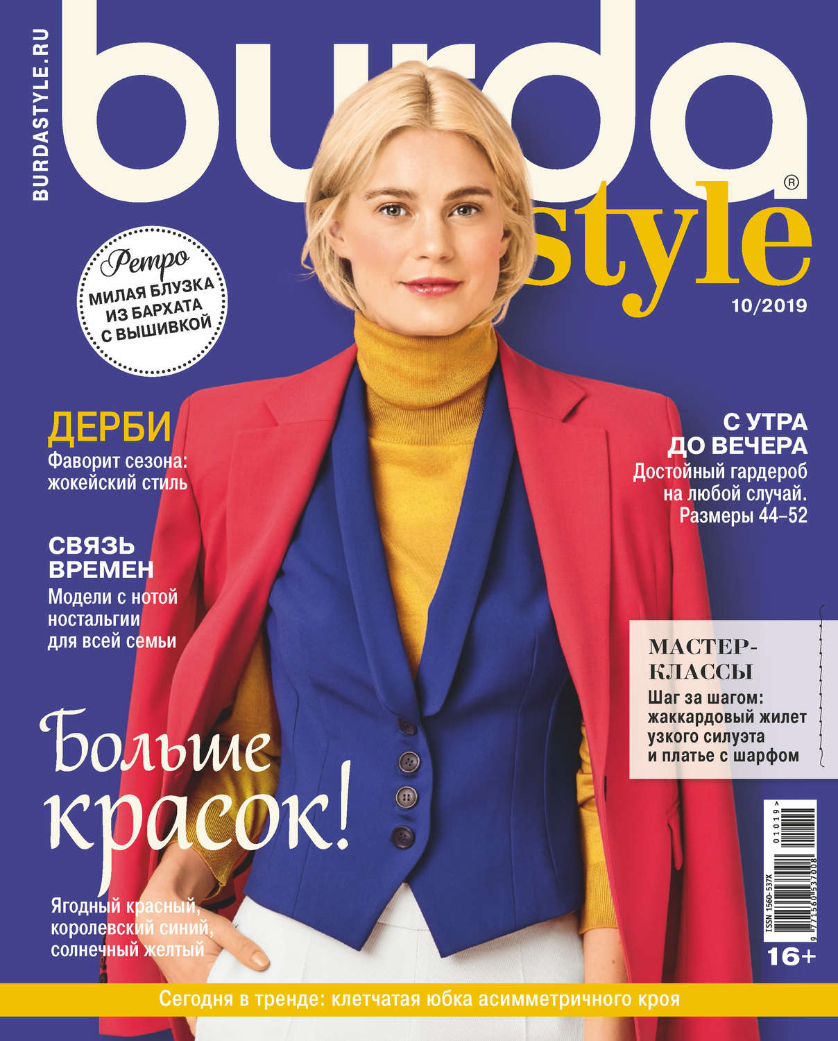 Обложка книги «Burda №10/2019»