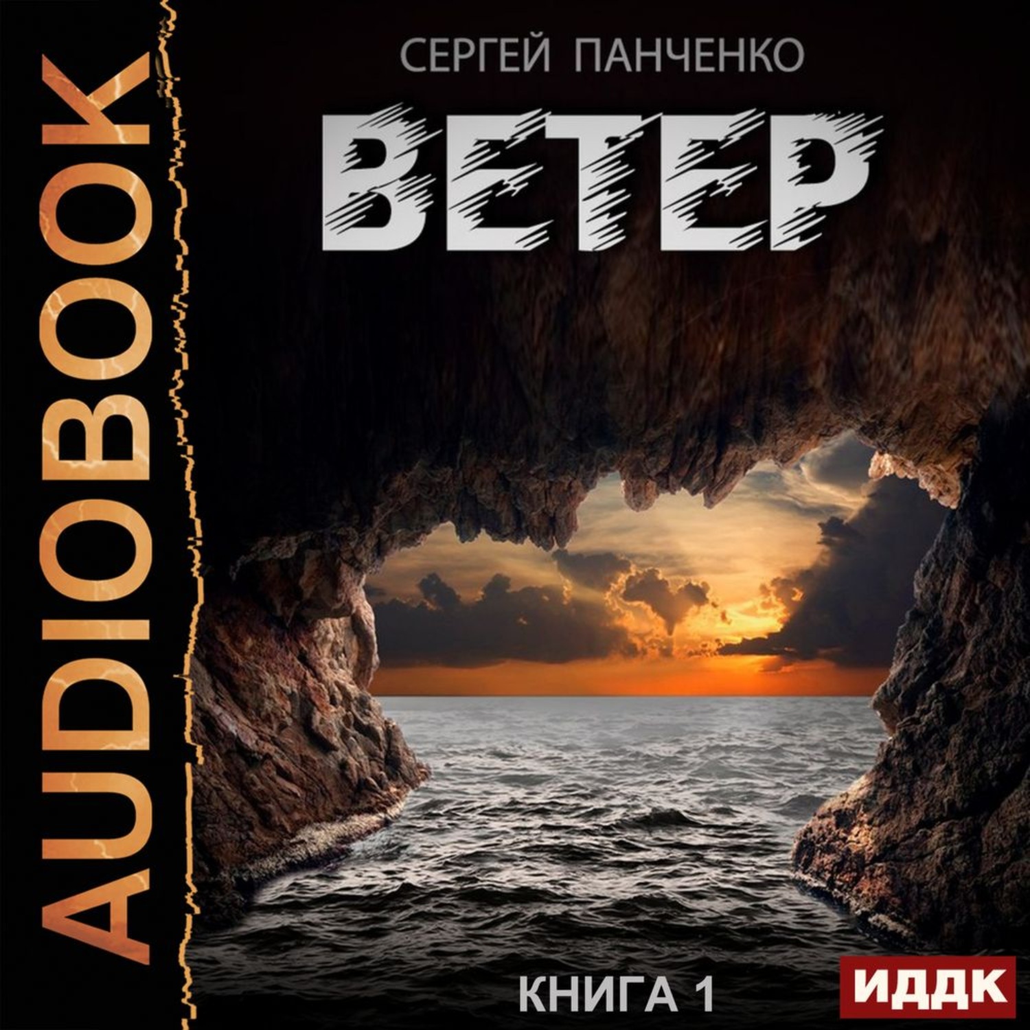 Обложка книги «Ветер. Книга 1»
