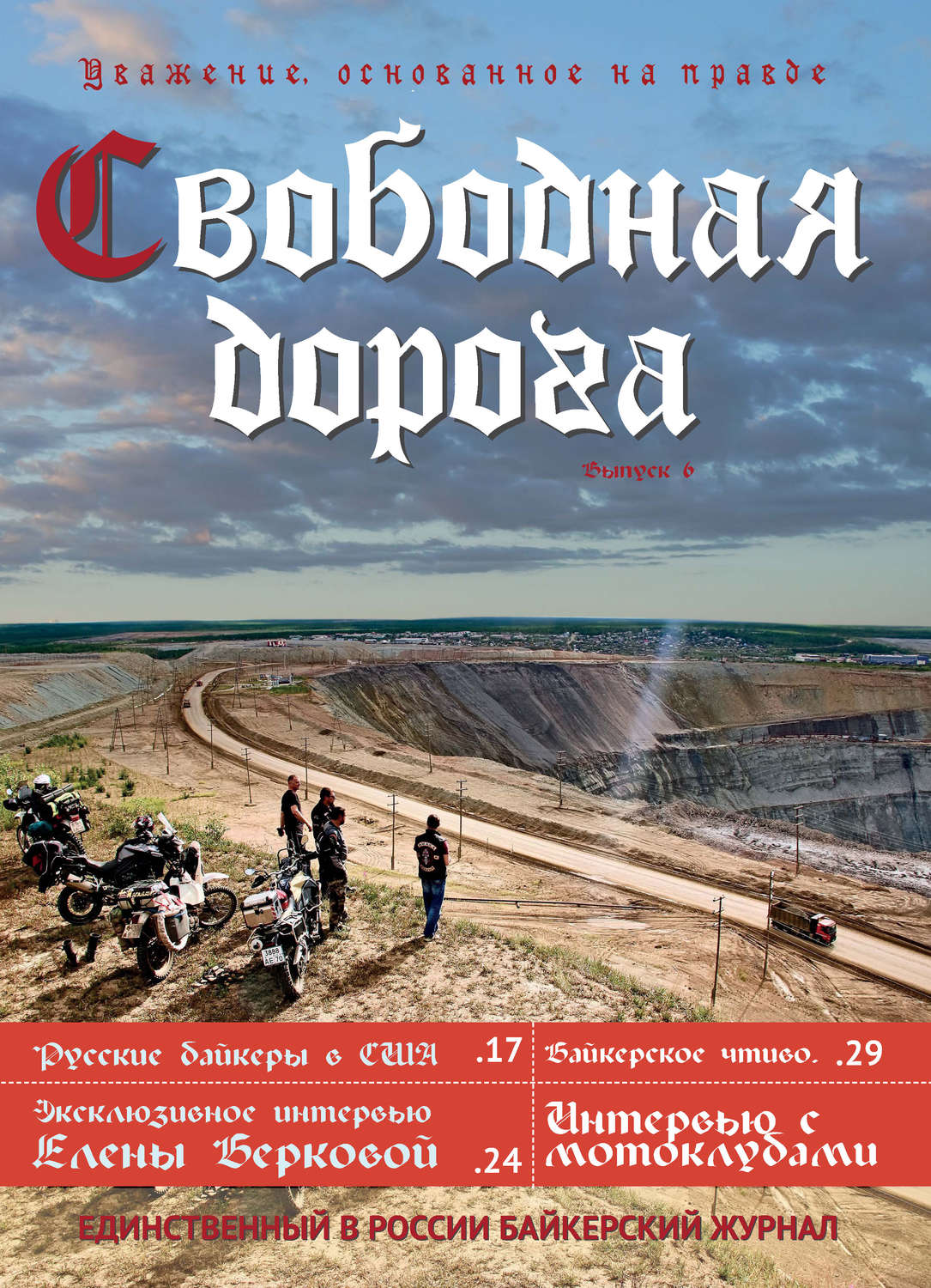 Обложка книги «Свободная дорога №6/2019»