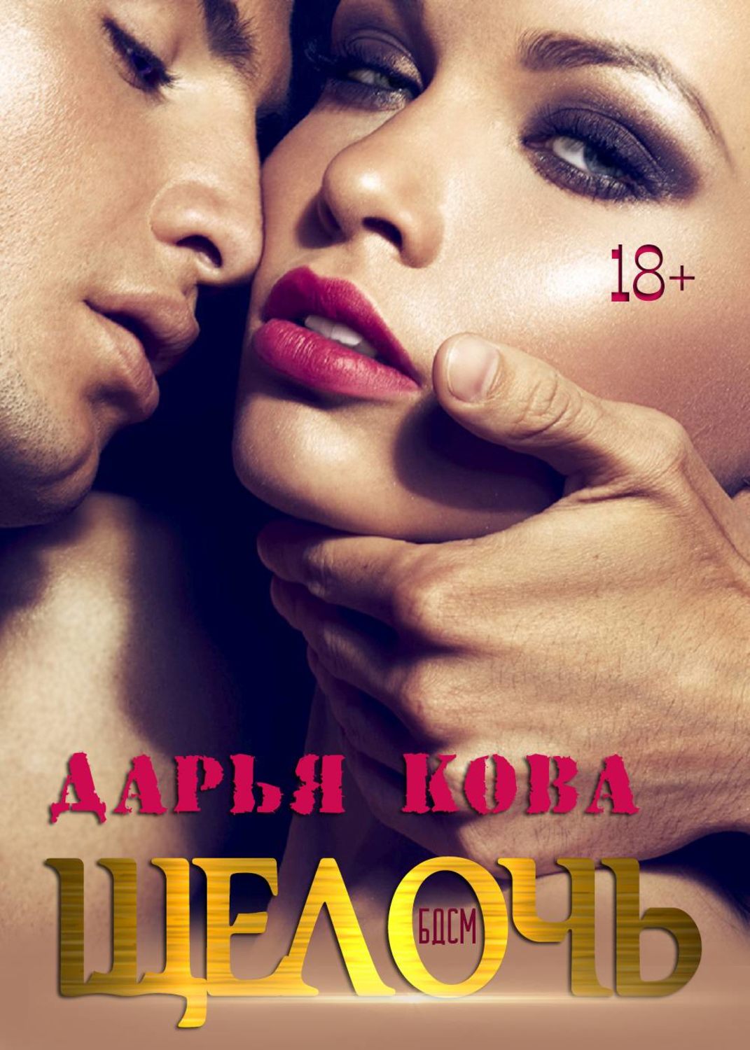 Обложка книги «Щелочь»