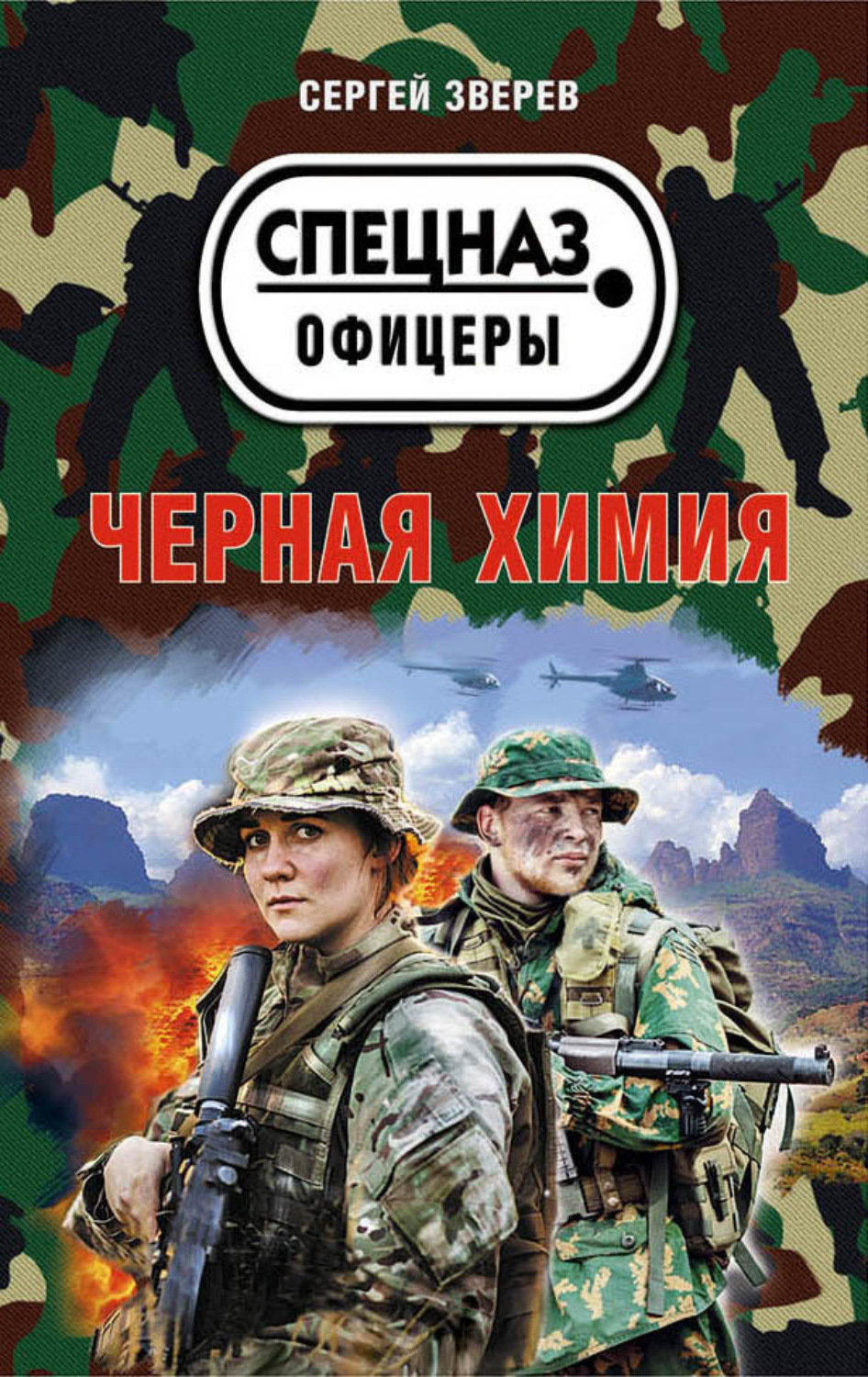 Обложка книги «Черная химия»